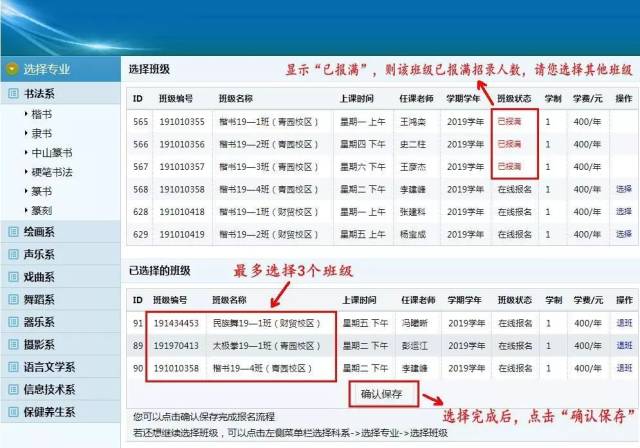 课程报名系统