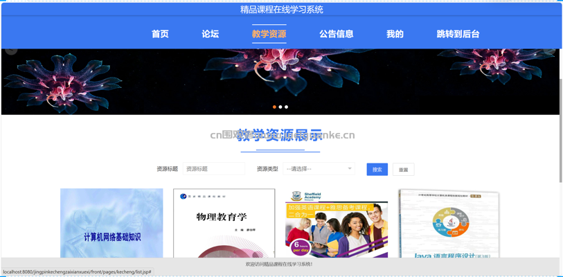 学习管理系统